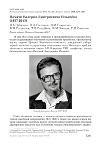 Памяти Валерия Дмитриевича Ильичёва (1937-2013)