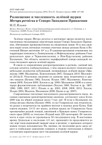 Размещение и численность зелёной щурки Merops persicus в Северо-Западном Прикаспии