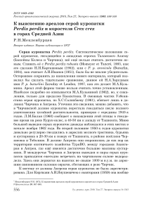 К выяснению ареалов серой куропатки Perdix perdix и коростеля Crex crex в горах Средней Азии