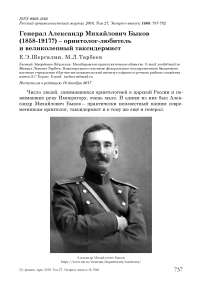 Генерал Александр Михайлович Быков (1858-1917?) - орнитолог-любитель и великолепный таксидермист