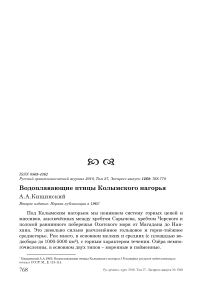 Водоплавающие птицы Колымского нагорья