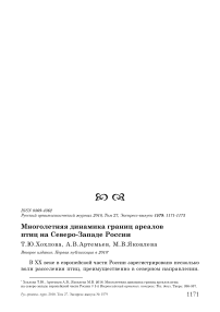 Многолетняя динамика границ ареалов птиц на северо-западе России