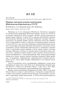 Первые находки кладок каменушки Histrionicus histrionicus в СССР