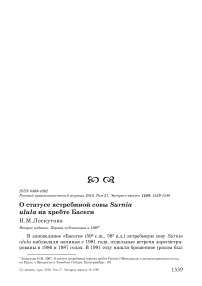 О статусе ястребиной совы Surnia ulula на хребте Басеги