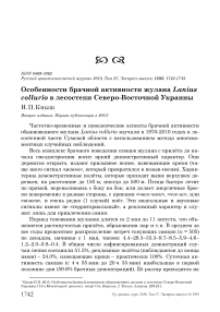 Особенности брачной активности жулана Lanius collurio в лесостепи Северо-Восточной Украины