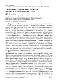 Гнездование дубровника Emberiza aureola в Вологодской области