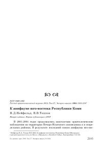 К авифауне юго-востока Республики Коми