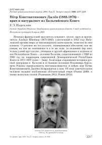 Пётр Константинович Дылёв (1888-1978) - врач и натуралист из Бельгийского Конго