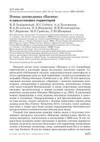 Птицы заповедника "Пасвик" и прилегающих территорий