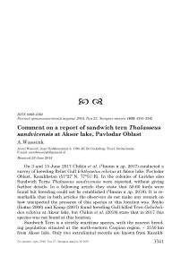 Замечания по поводу обнаружения пестроносой крачки Thalasseus sandvicensis на озере Аксор в Павлодарской области