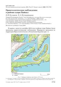 Орнитологические наблюдения в районе озера Байкал