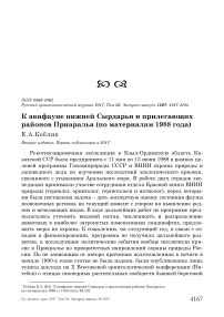 К авифауне Нижней Сырдарьи и прилегающих районов Приаралья (по материалам 1988 года)