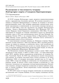 Размещение и численность чегравы Hydroprogne caspia в Северном Причерноморье