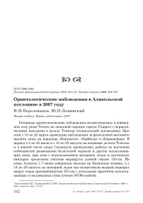 Орнитологические наблюдения в Алакольской котловине в 2007 году