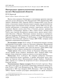 Интересные орнитологические находки на юге Магаданской области