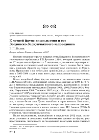 К летней фауне хищных птиц и сов Богдинско-Баскунчакского заповедника