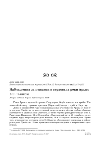 Наблюдения за птицами в верховьях реки Арысь