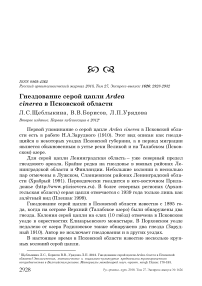 Гнездование серой цапли Ardea cinerea в Псковской области