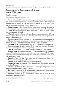 Экспедиция в Джунгарский Алатау летом 2001 года