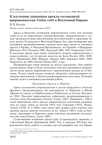 К изучению динамики ареала соловьиной широкохвостки Cettia cetti в Восточной Европе