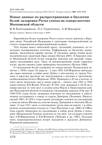 Новые данные по распространению и биологии белой лазоревки Parus cyanus на северо-востоке Московской области