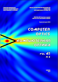 5 т.41, 2017 - Компьютерная оптика