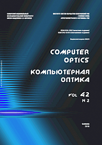 2 т.42, 2018 - Компьютерная оптика