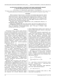 Анализ фокусировки гармонической дифракционной линзой с учётом дисперсии показателя преломления