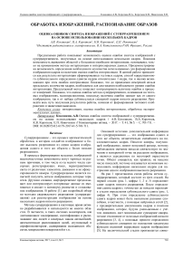 Оценка ошибок синтеза изображений с суперразрешением на основе использования нескольких кадров