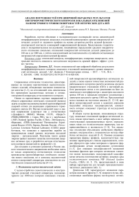 Анализ погрешностей при цифровой обработке результатов интерферометрического контроля локальных отклонений нанометрового уровня поверхностей оптических деталей