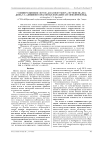 Геоинформационная система для амплитудно-частотного анализа данных наблюдения геомагнитных вариаций и космической погоды