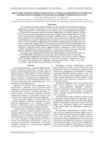 Выделение информативных признаков на основе коэффициентов полиномов Цернике при различных патологиях роговицы человеческого глаза