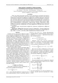 Выделение отличий на изображениях с помощью референтных EMD-фильтров