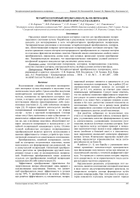 Четырёхсекторный преобразователь поляризации, интегрированный в кристалл кальцита