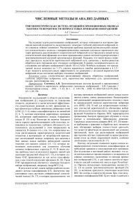 Тригонометрическая система функций в проекционных оценках плотности вероятности нейросетевых признаков изображений