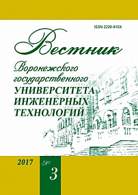 3 (73), 2017 - Вестник Воронежского государственного университета инженерных технологий