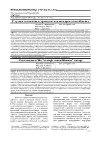 О сущности понятия "стратегическая конкурентоспособность"