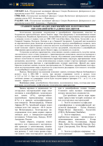 Сравнительный анализ докембрийских золотоносных образований кристаллических щитов