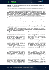 Перспективные методы извлечения полезных компонентов из вулканических газов