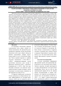 Направления совершенствования взрывной технологии добычи блочного камня в массиве с интенсивной трещиноватостью