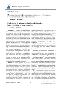 Повышение квалификации педагогических работников в условиях открытого образования