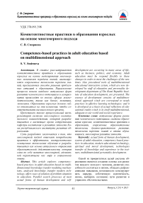 Компетентностные практики в образовании взрослых на основе многомерного подхода