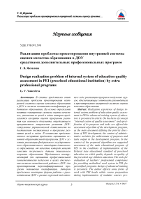 Реализация проблемы проектирования внутренней системы оценки качества образования в ДОУ средствами дополнительных профессиональных программ