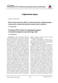 Подготовка педагогов ДОУ к педагогическому сопровождению социального развития ребенка дошкольного возраста