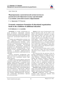 Формирование экономической компетентности руководителей образовательных организаций в условиях дополнительного образования