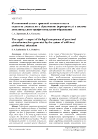 Когнитивный аспект правовой компетентности педагогов дошкольного образования, формируемый в системе дополнительного профессионального образования