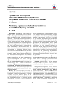 Организация мониторинга образовательной системы учреждения как условие обеспечения качества образования