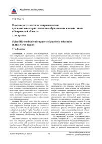 Научно-методическое сопровождение гражданско-патриотического образования и воспитания в Кировской области