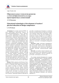 Образовательные технологии развития у учителей физической культуры проектировочных компетенций