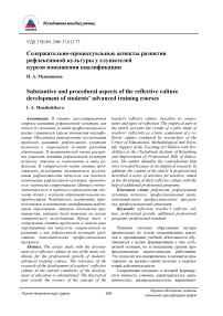 Содержательно-процессуальные аспекты развития рефлексивной культуры у слушателей курсов повышения квалификации